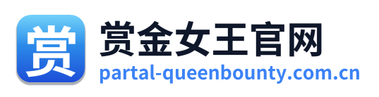 赏金女王官网
